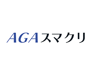 AGAスマクリ