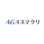 AGAスマクリ