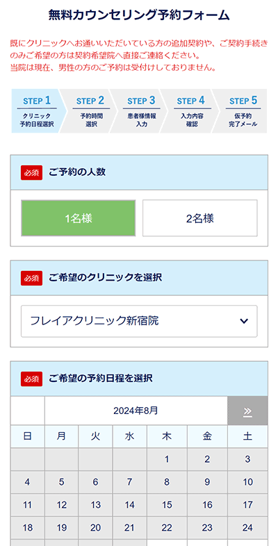 希望するクリニックと予約日を選択