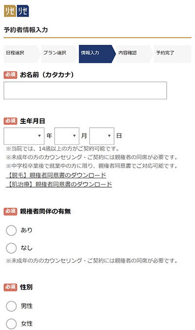 個人情報を入力する