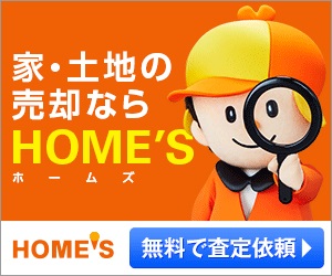 LIFULL HOME’S（ライフルホームズ）