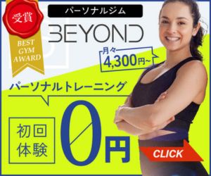 BEYOND（ビヨンド）