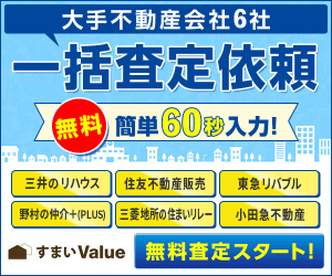 すまいValue